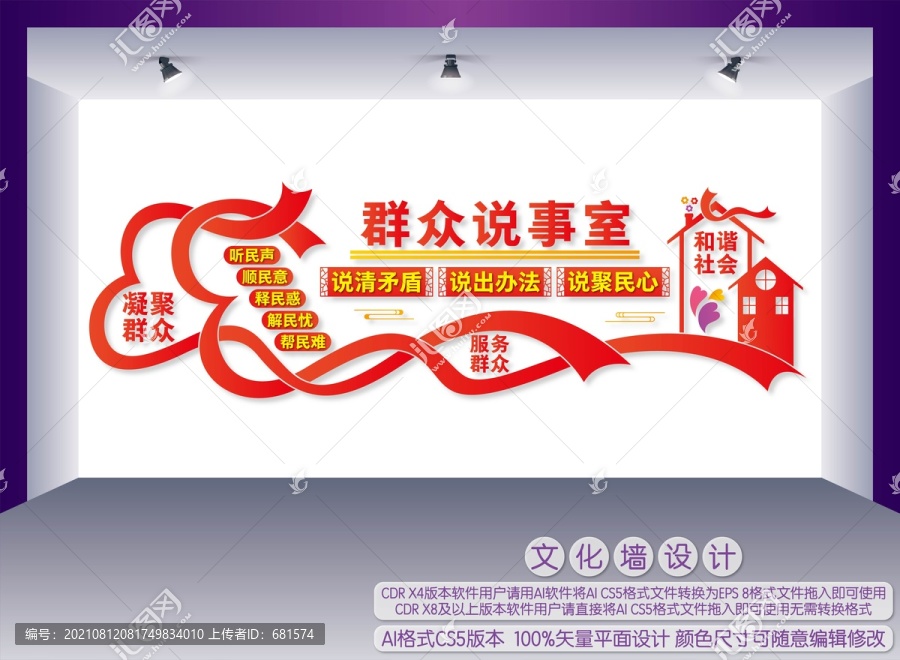 群眾說(shuō)事室文化墻