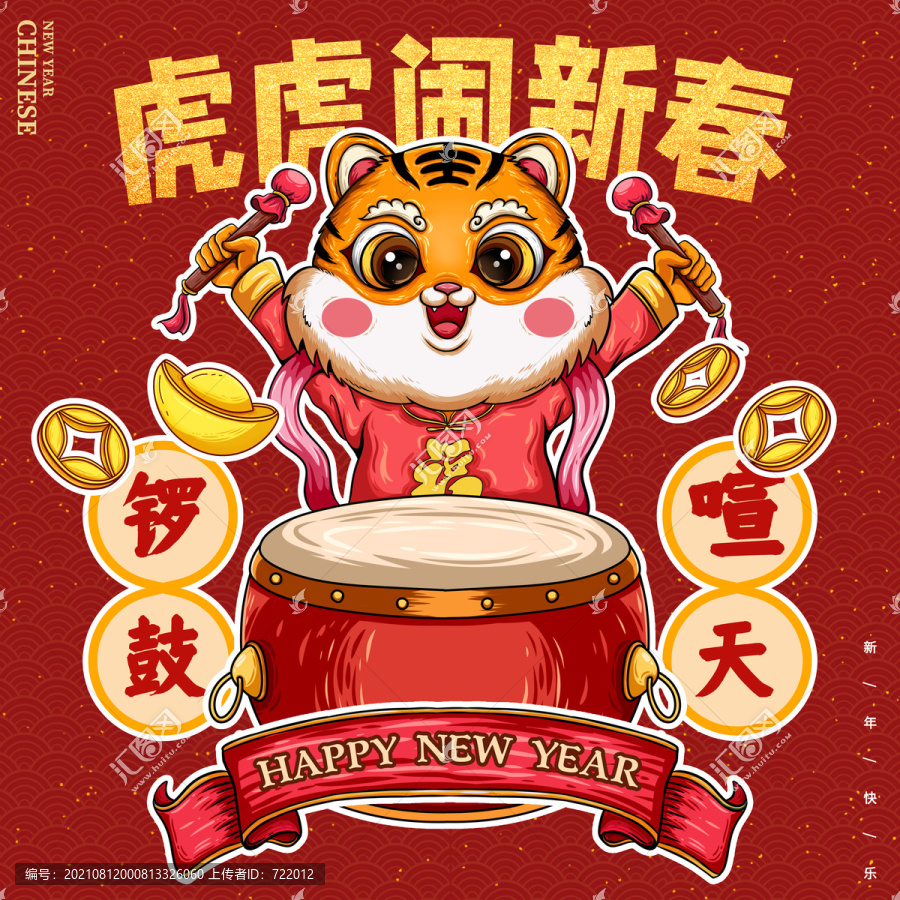 虎年插畫