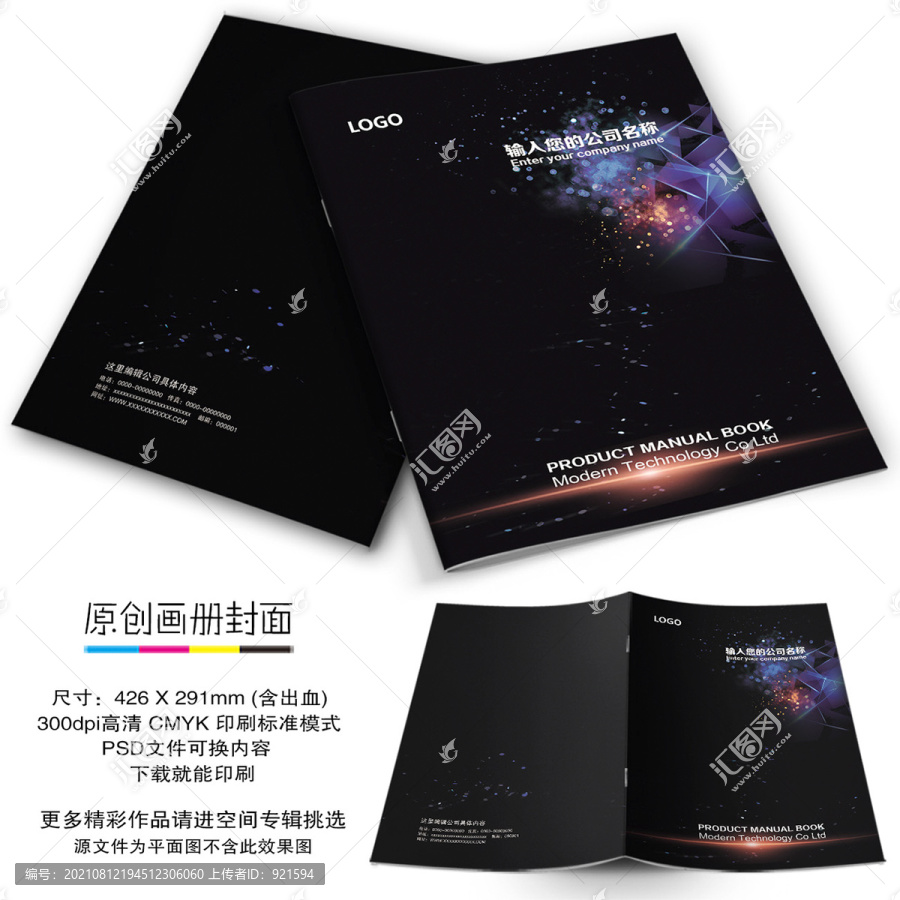科技畫冊封面
