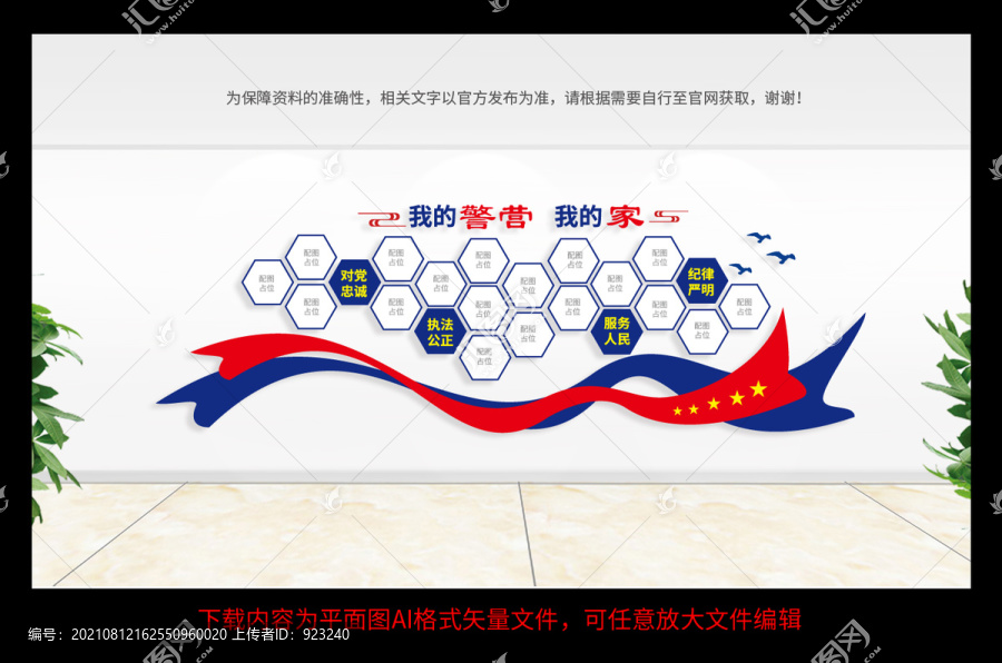 警營之家