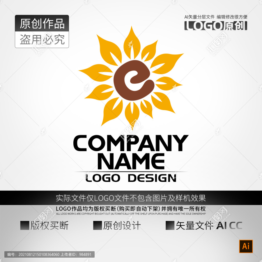向日葵e字母LOGO