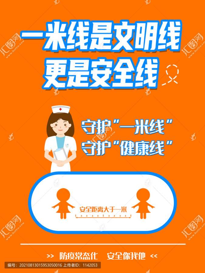 疫情防控一米線