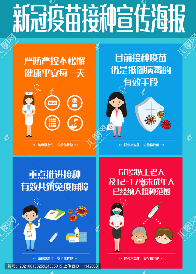 疫苗接種