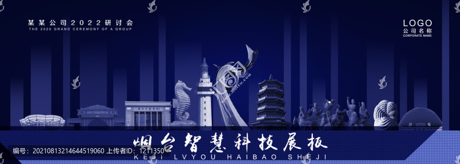 煙臺