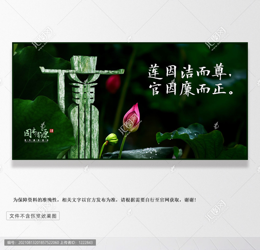 蓮因潔而尊