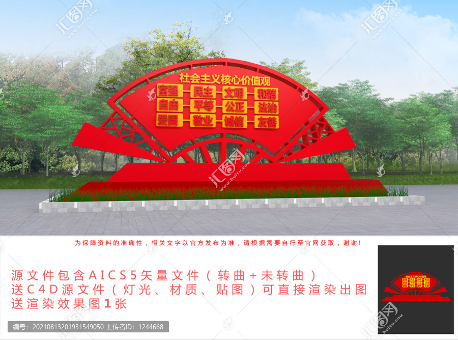 戶外核心價(jià)值觀雕塑