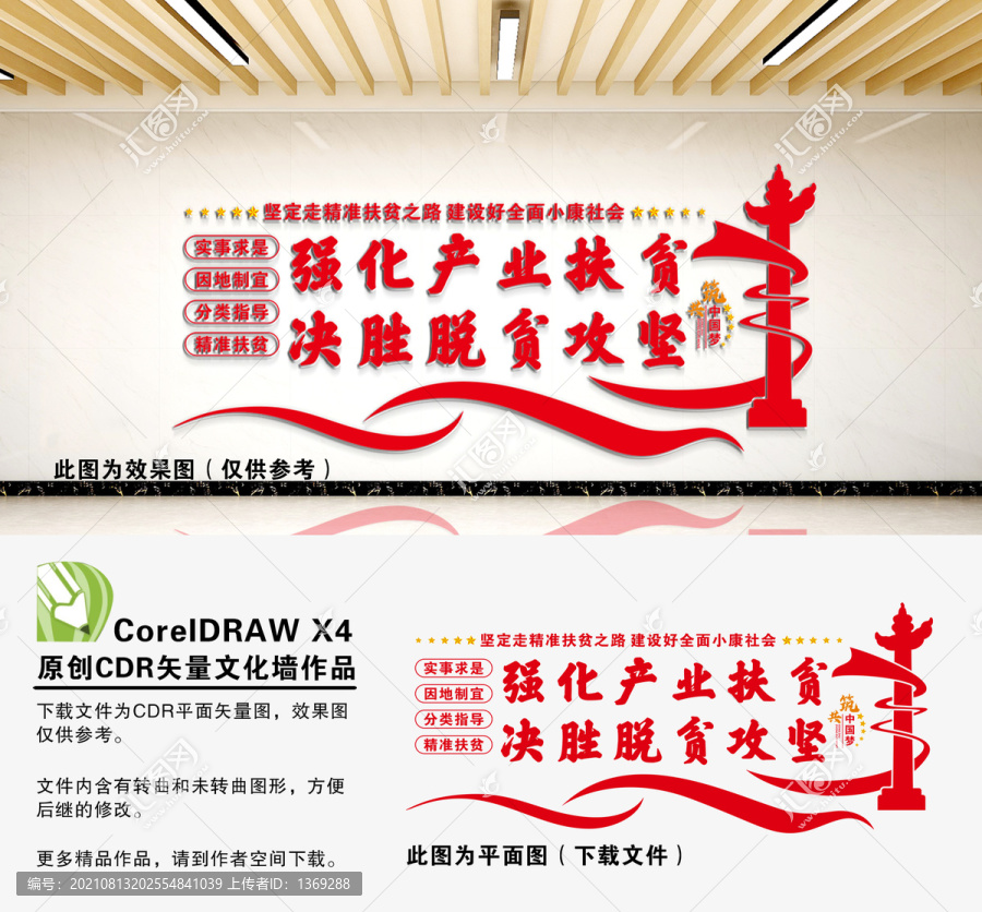 產(chǎn)業(yè)扶貧