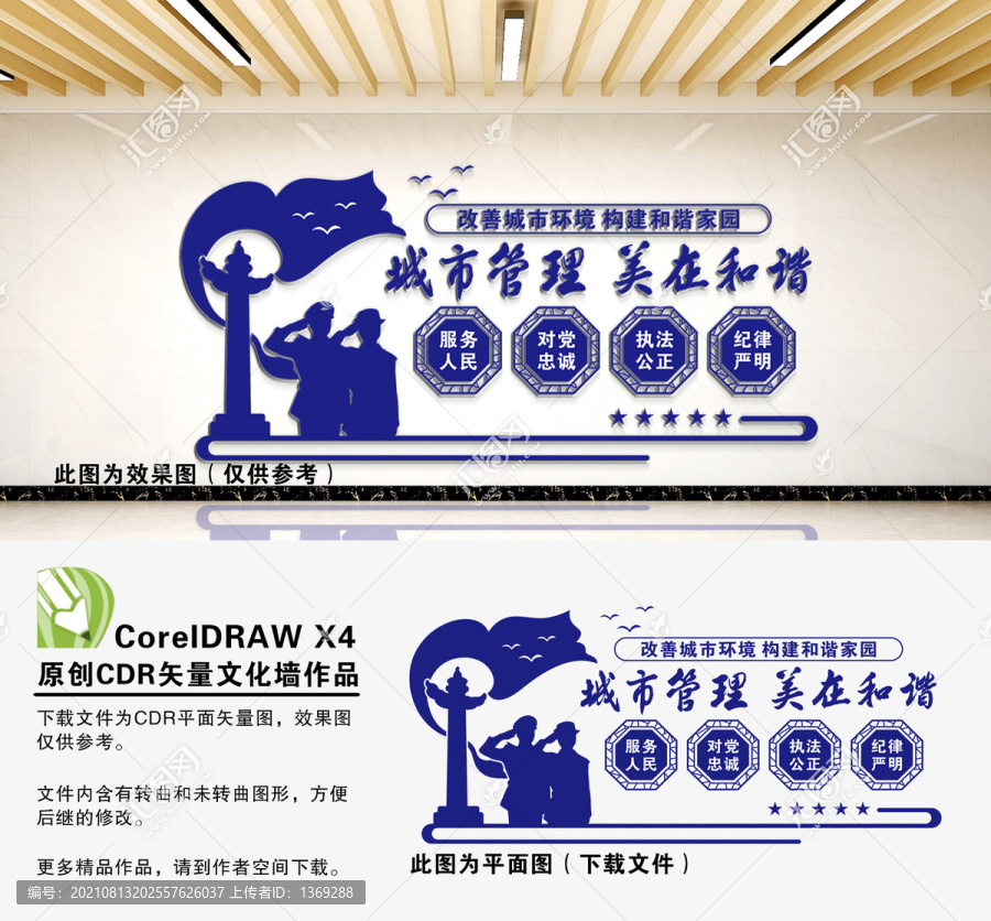 城管文化墻