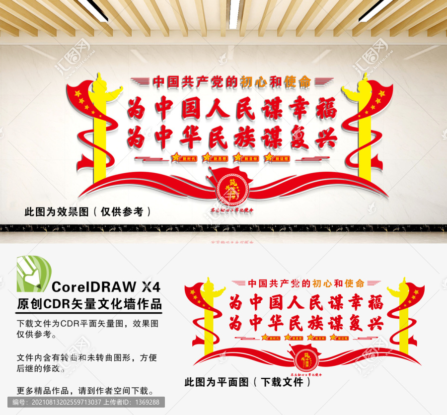 初心使命