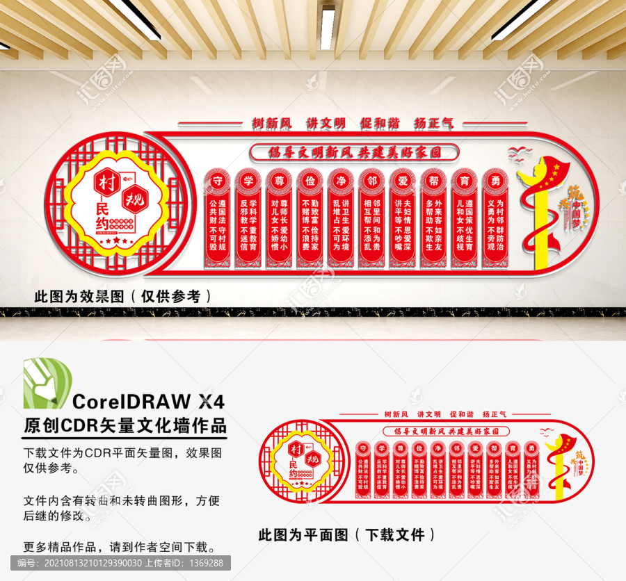 村規(guī)民約
