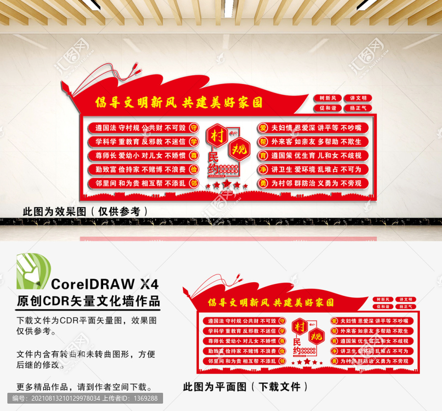 村規(guī)民約