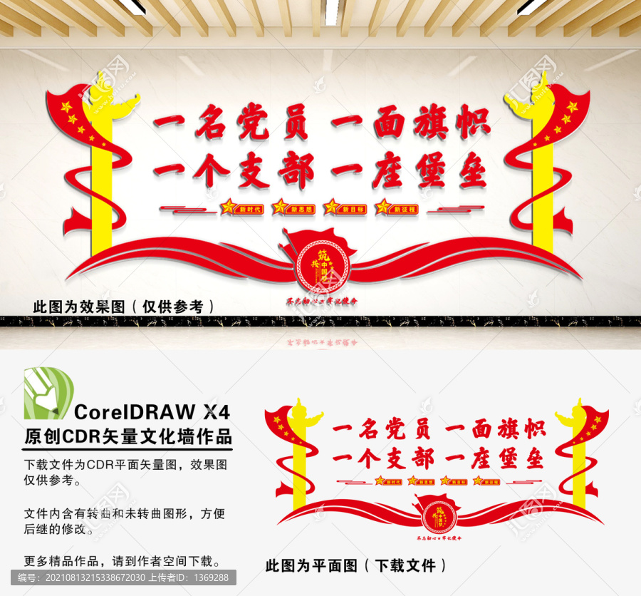 黨建