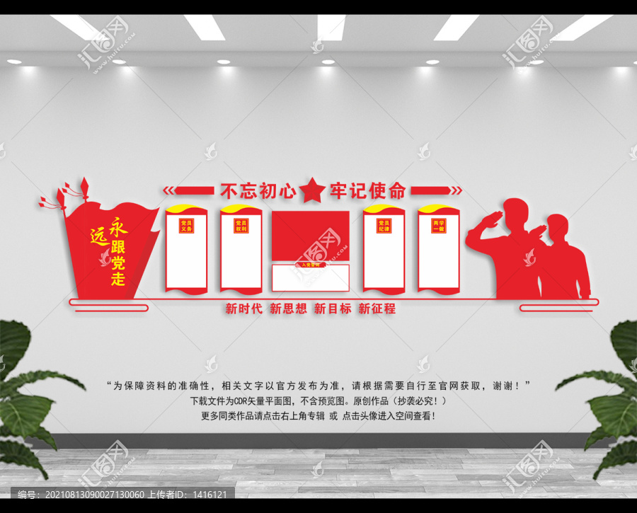 黨建宣傳欄
