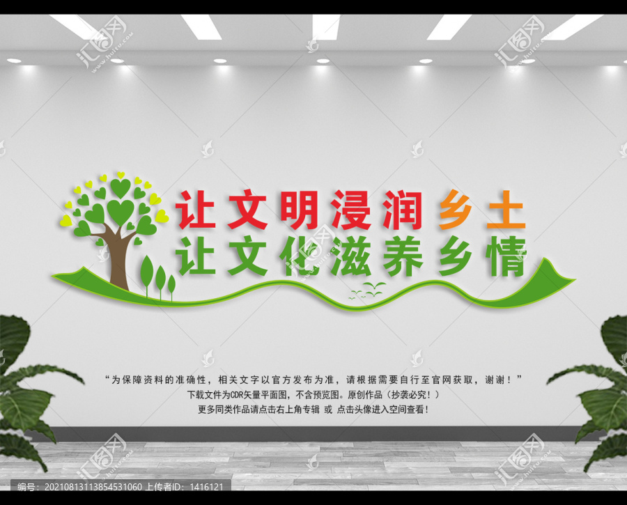 鄉風文明文化墻