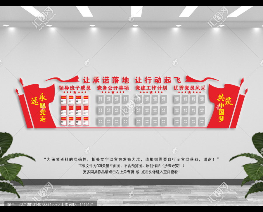 黨建公開欄
