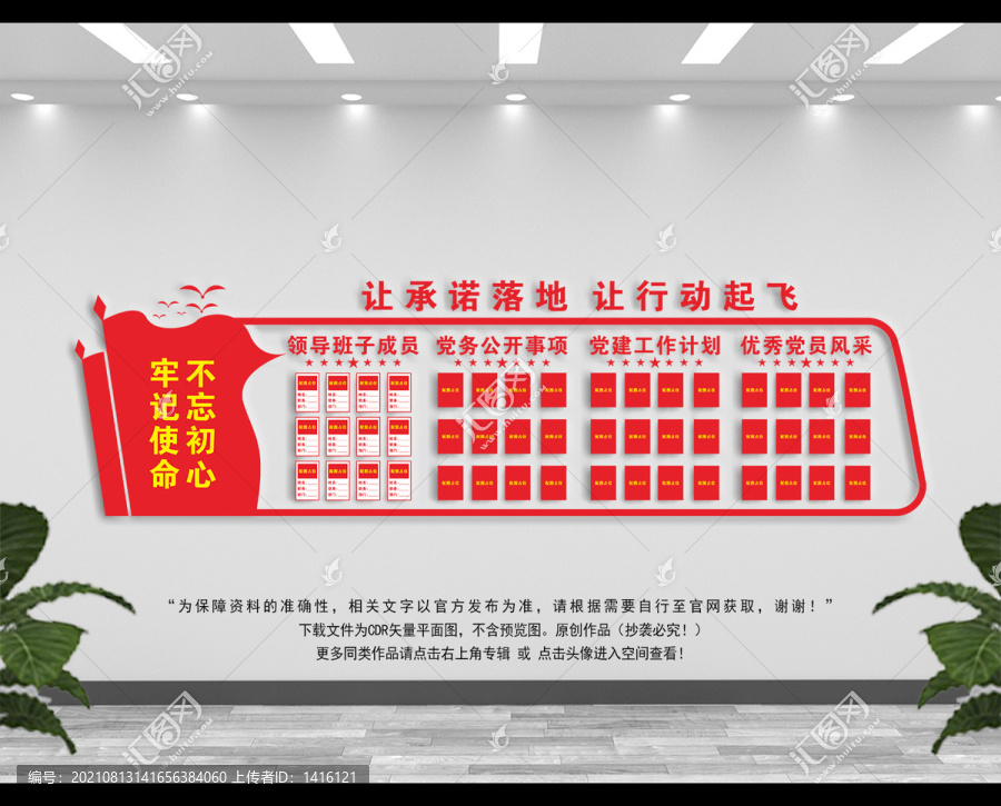 黨務公開欄