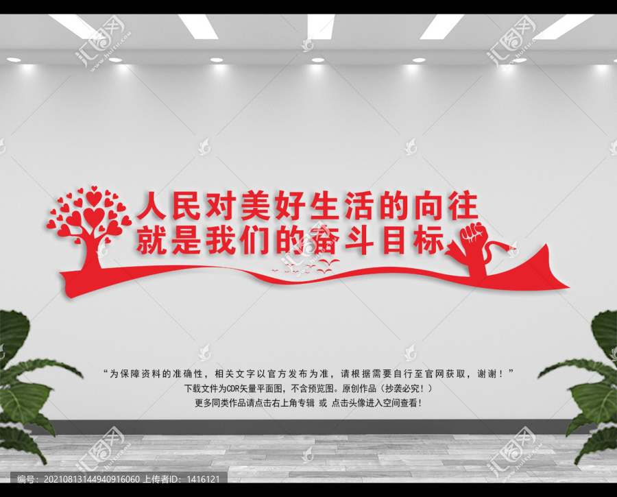 人民對美好生活的向往就是我們的