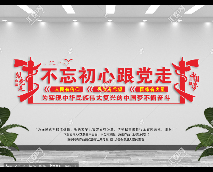 不忘初心跟黨走