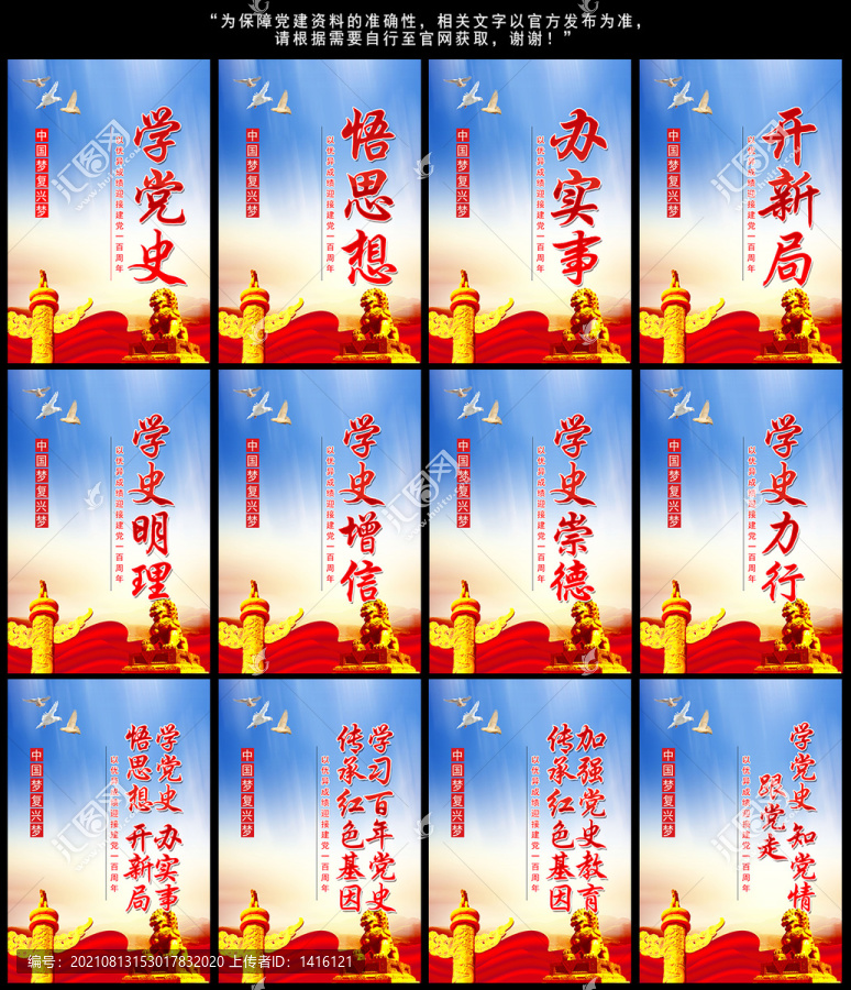 黨史