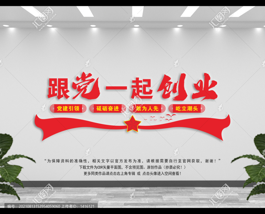 跟黨一起創(chuàng)業(yè)