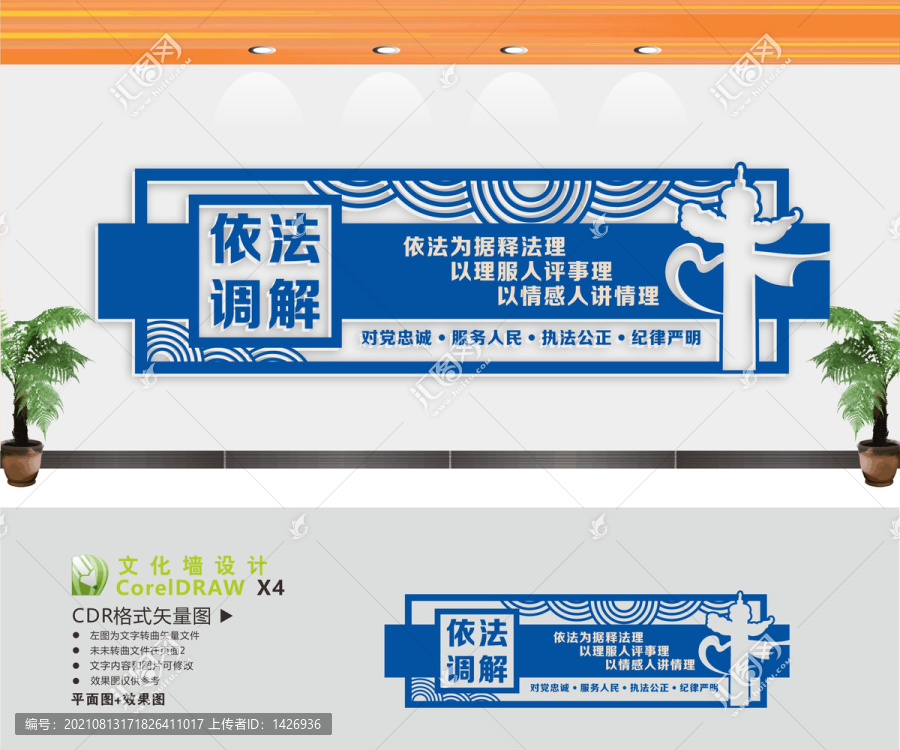 依法調(diào)解宣傳展板
