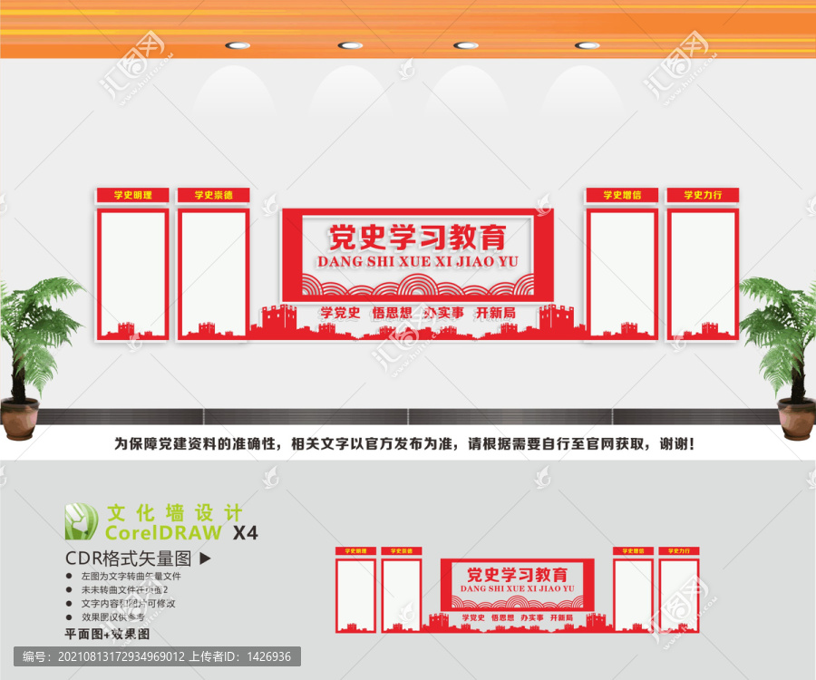 學(xué)習(xí)黨史宣傳欄