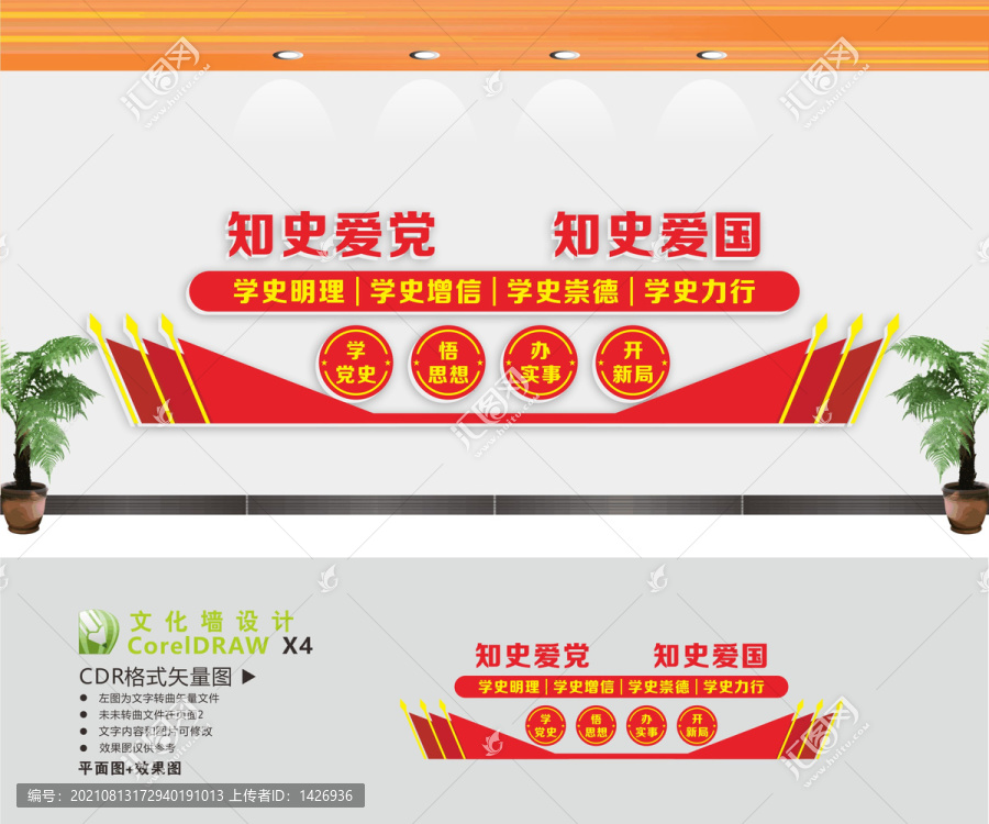 學習黨史標語
