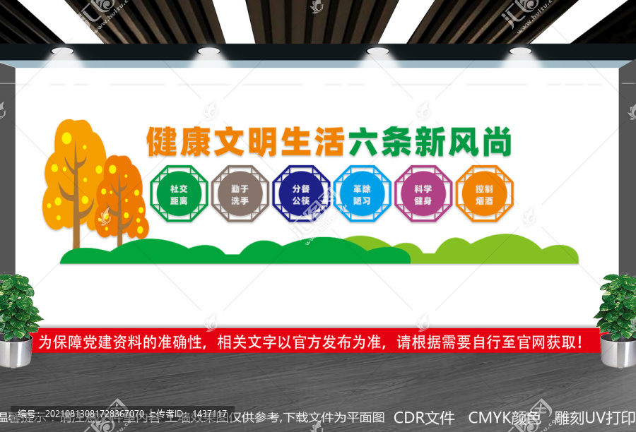健康文明生活六條新風(fēng)尚