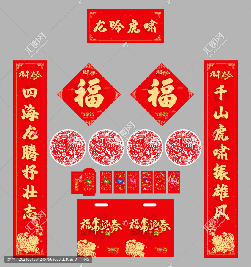 2022年對(duì)聯(lián)龍吟虎嘯