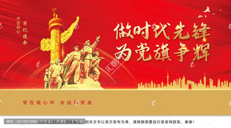 做時代先鋒展板