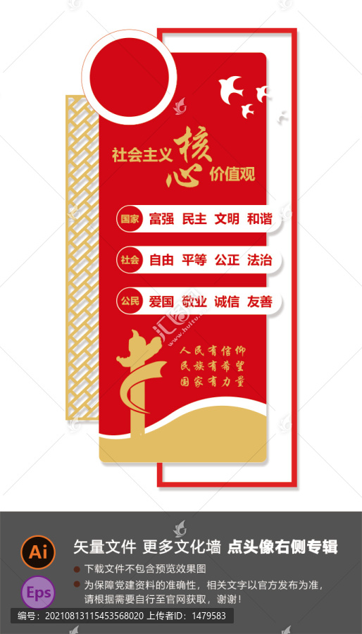 社會(huì)主義核心價(jià)值觀