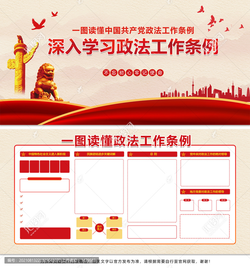 政法工作條例