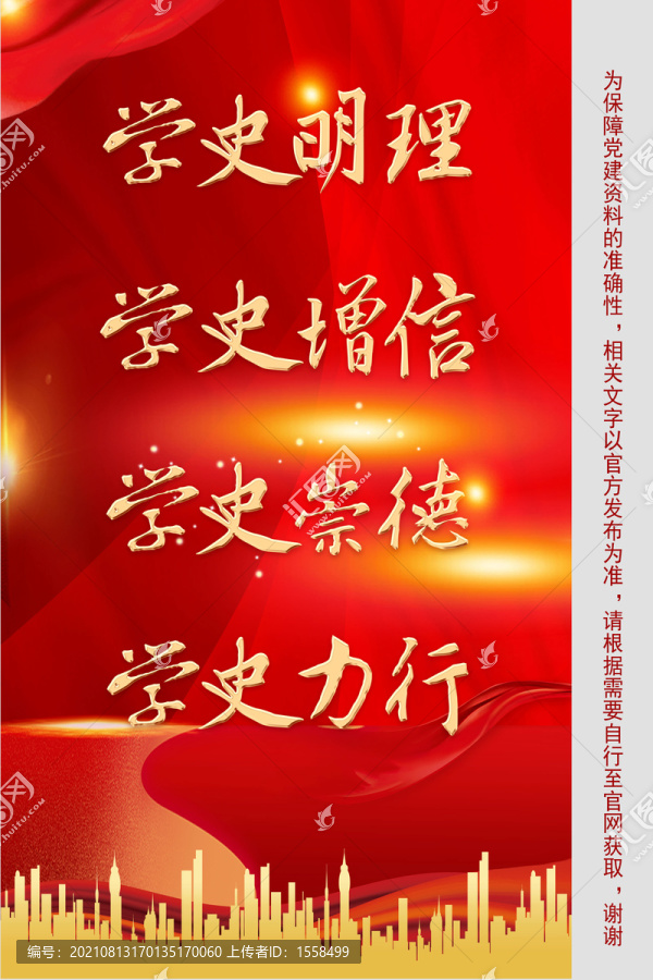 學(xué)黨史海報(bào)