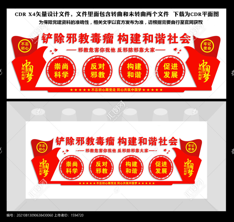 反對邪教