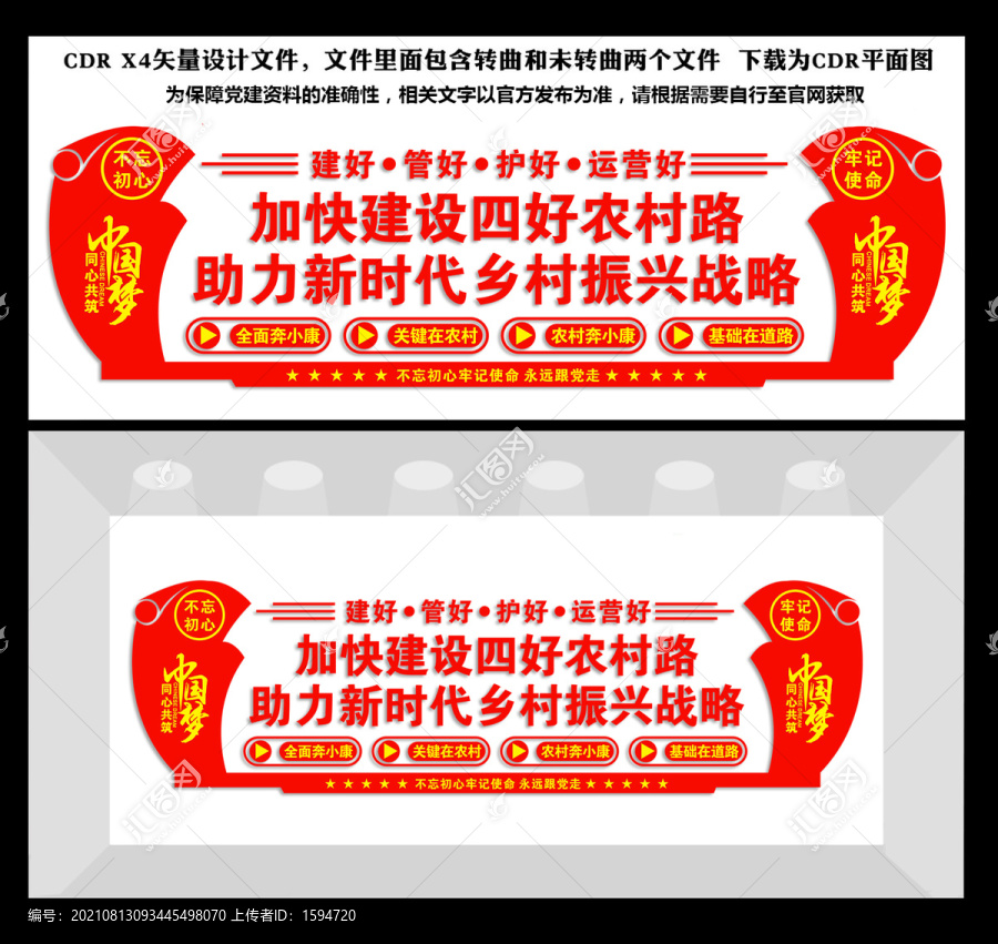 四好農村路