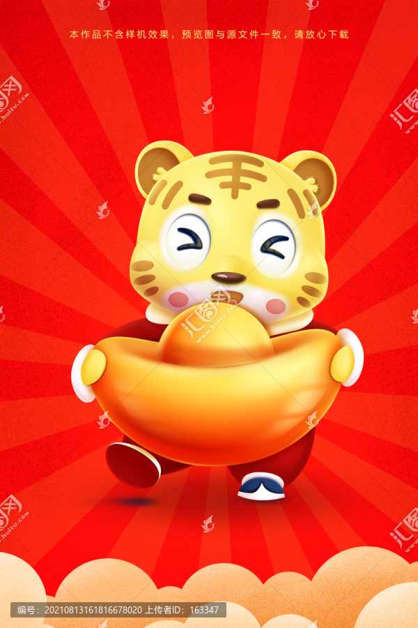 虎年賀歲插畫(huà)