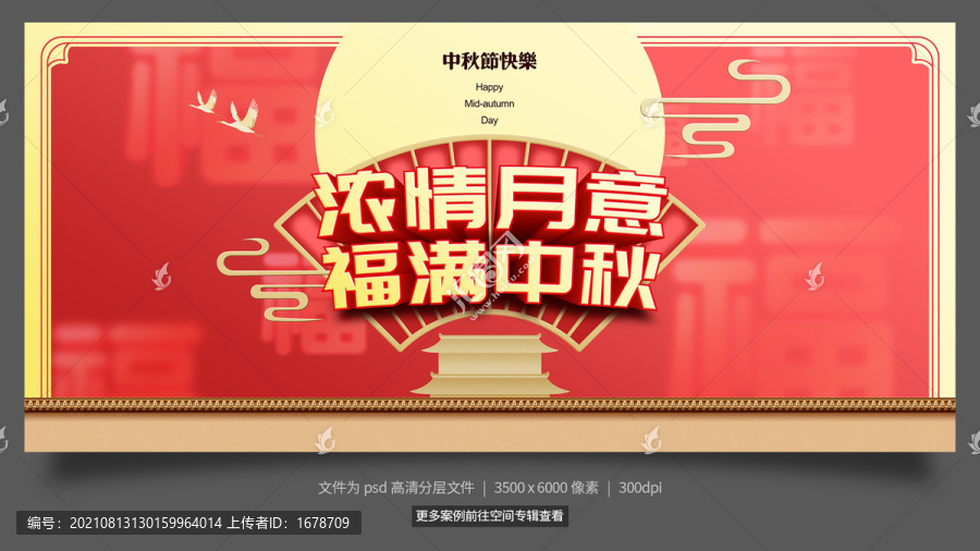 中秋