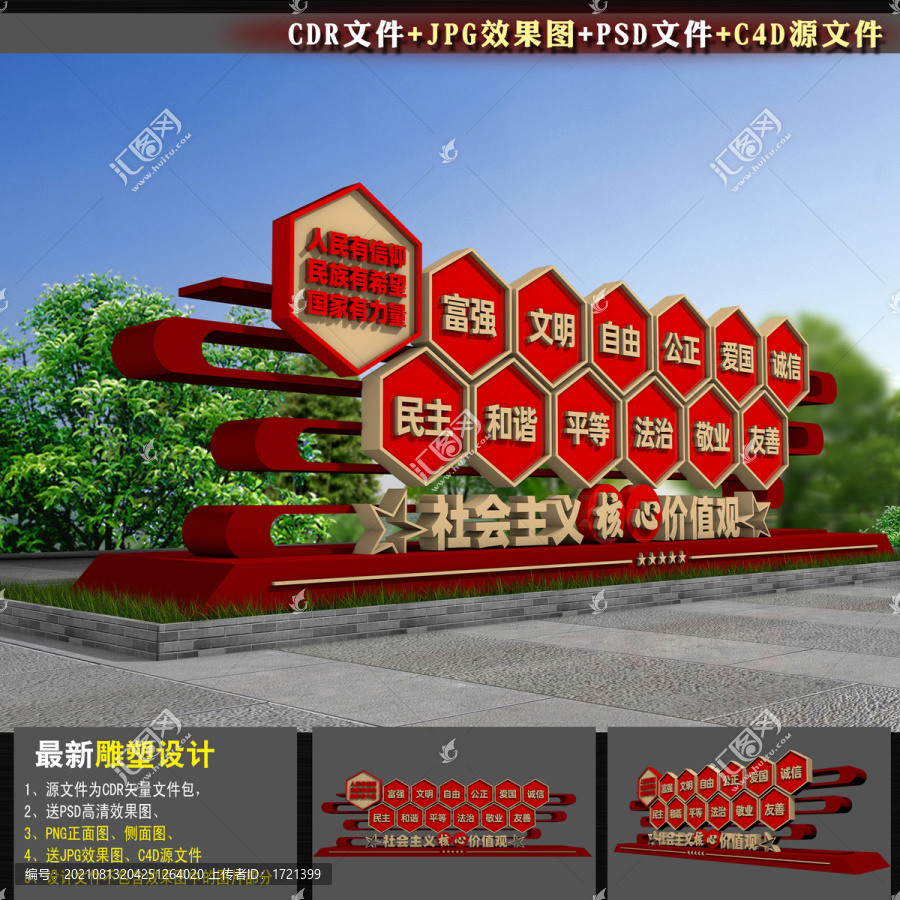 黨建雕塑