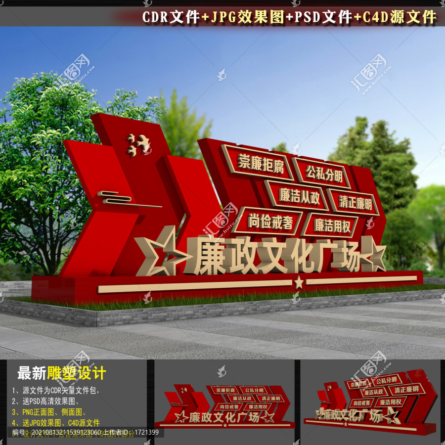 廉政戶外雕塑