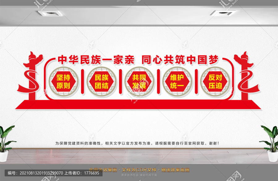 民族團(tuán)結(jié)一家親