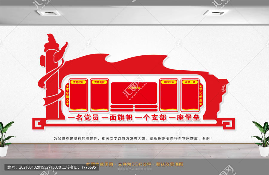 黨建文化墻