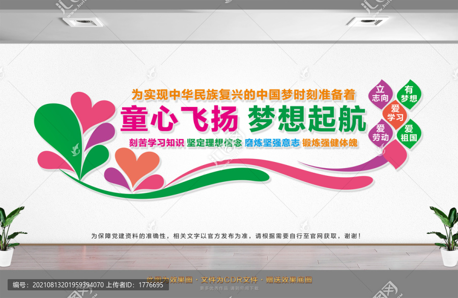 小學(xué)校園文化墻