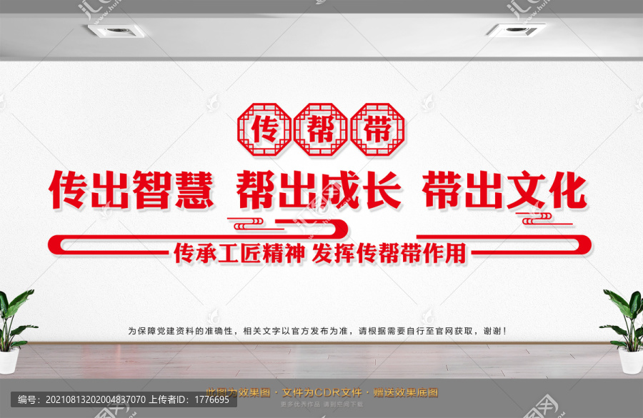傳幫帶文化墻