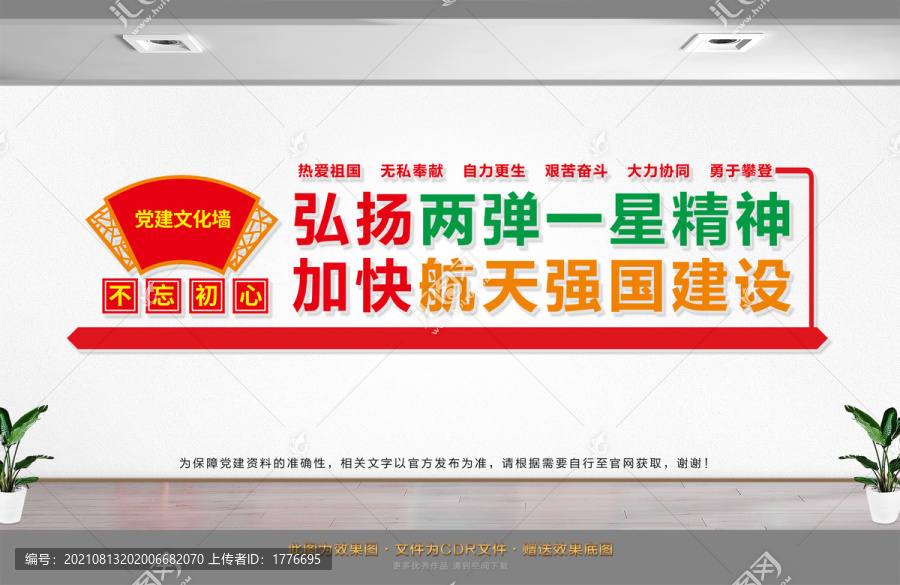 弘揚(yáng)航天精神
