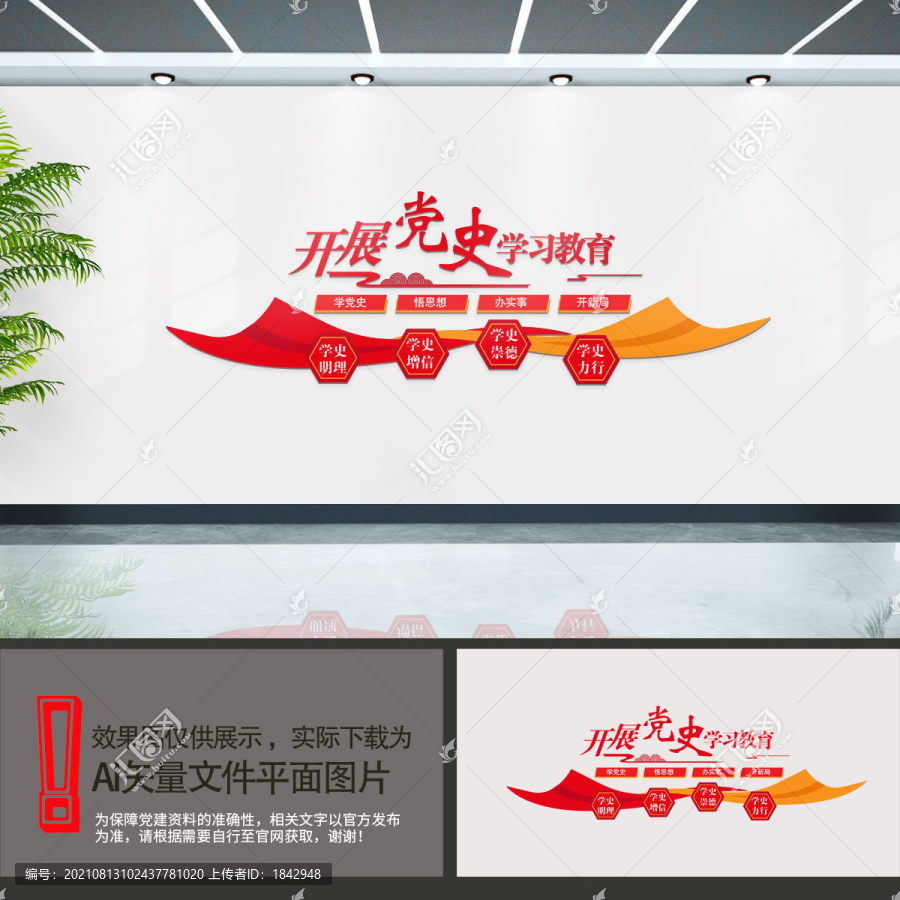 學黨史文化墻