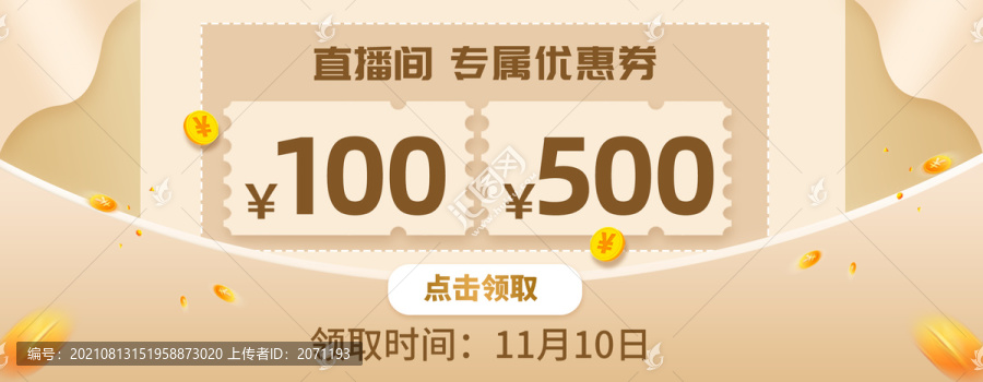 金色直播間優(yōu)惠券模板