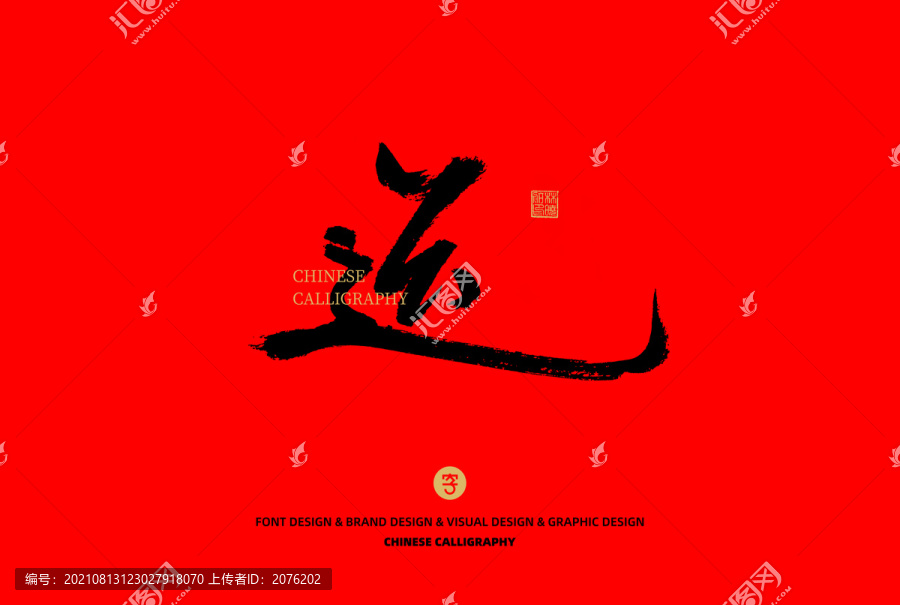 運(yùn)