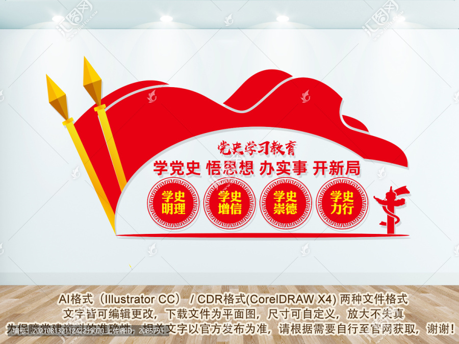 黨史教育文化墻