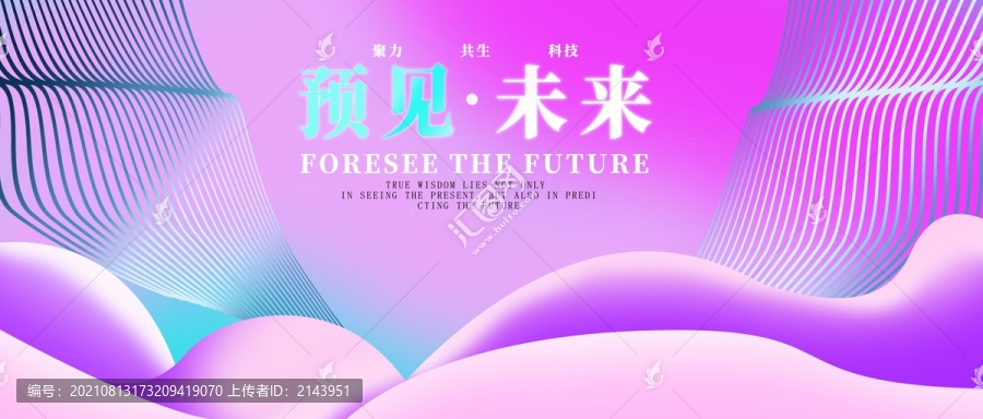 預(yù)見未來