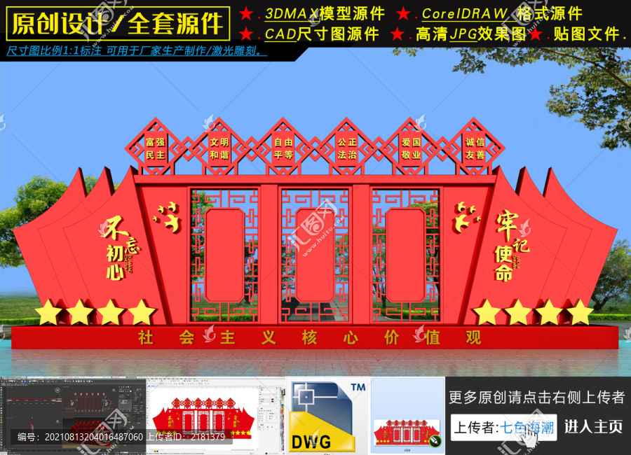 價值觀雕塑